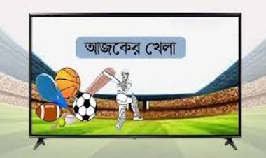 টিভিতে যেসব খেলা দেখা যাবে আজ