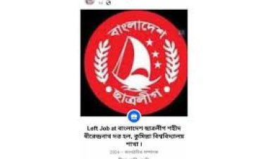 হামলার প্রতিবাদে কুবি ছাত্রলীগ নেতাকর্মীদের গণহারে পদত্যাগ