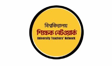 শিক্ষার্থীদের ওপর হামলা-হত্যাকাণ্ডে জড়িতদের শাস্তির দাবি বিশ্ববিদ্যালয় শিক্ষক নেটওয়ার্কের