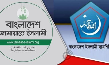  জামায়াত-শিবির নিষিদ্ধ হচ্ছে আজ, স্বরাষ্ট্র থেকে প্রজ্ঞাপন