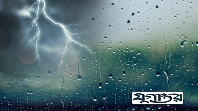 ৮ অঞ্চলে ঝড়বৃষ্টির পূর্বাভাস