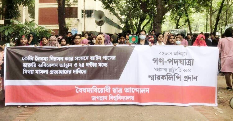 কোটা সংস্কারের দাবিতে জবি শিক্ষার্থীদের গণপদযাত্রা
