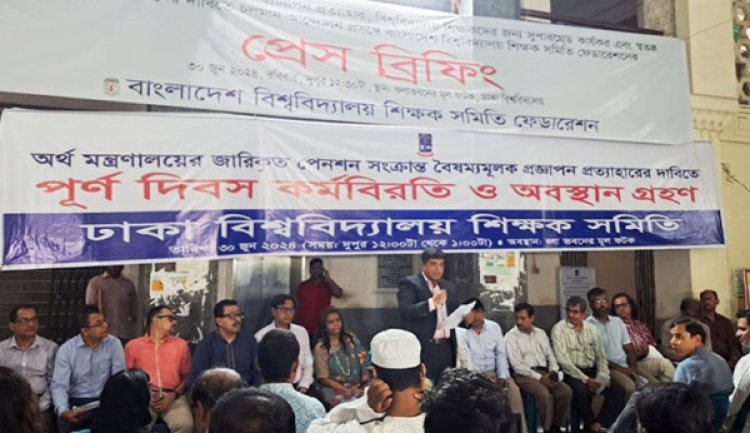 দাবি বাস্তবায়ন হয়নি, শিক্ষকদের আন্দোলন চলবে