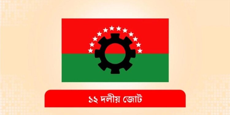 ১২ দলীয় জোটে নুরুল আমিন বেপারীর নেতৃত্বাধীন বিকল্প ধারা