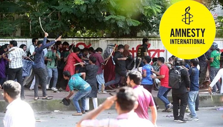সাধারণ শিক্ষার্থীদের ওপর ছাত্রলীগের হামলায় অ্যামনেস্টি ইন্টারন্যাশনালের নিন্দা