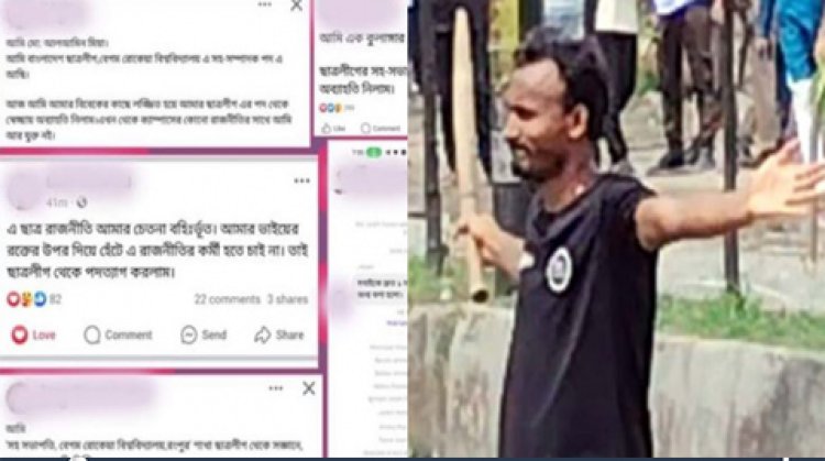 রংপুরে ‘লজ্জায়’ আ.লীগ-ছাত্রলীগের দুই শতাধিক নেতাকর্মীর পদত্যাগ