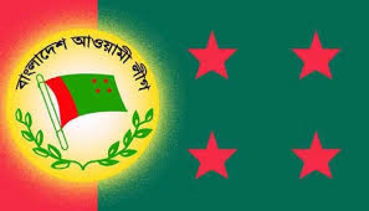 মঙ্গলবার যৌথসভা ডেকেছে আওয়ামী লীগ