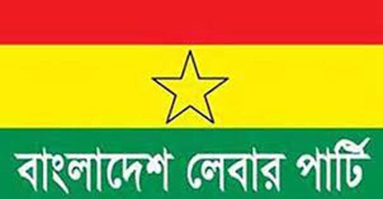 ফখরুলের জাতীয় ঐক্যের আহ্বানকে লেবার পার্টির একাংশ স্বাগত জানালো