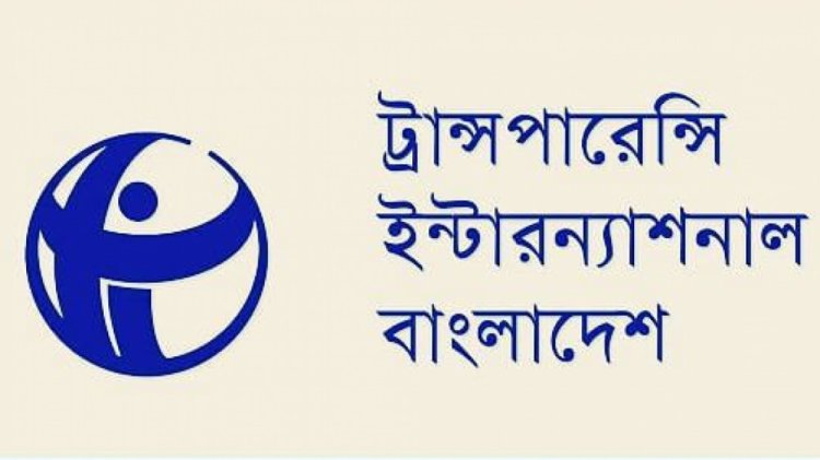 আটকে রেখে কর্মসূচি প্রত্যাহারের ঘোষণা পড়তে বাধ্য করা সংবিধান পরিপন্থি: টিআইবি