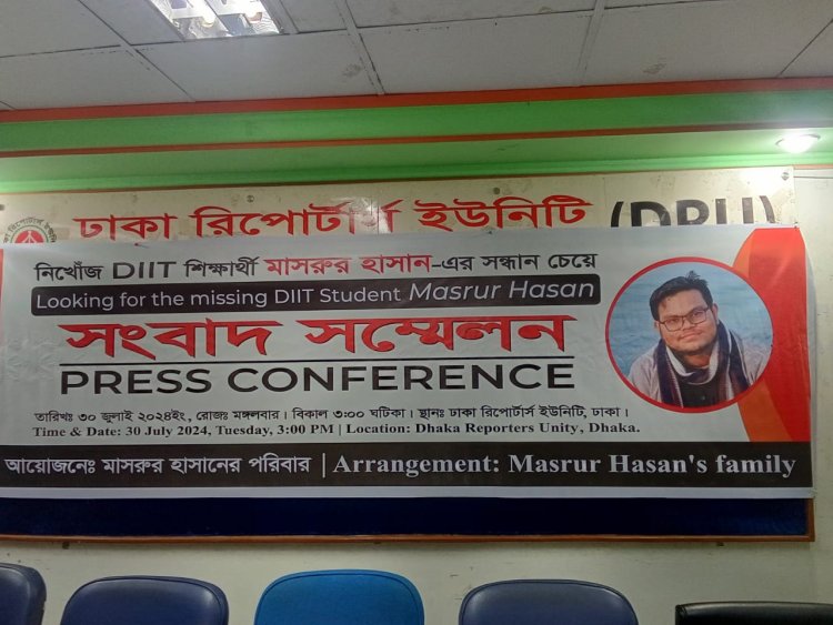 সন্ধান চেয়ে সংবাদ সম্মেলনের আগে নিখোঁজের বাবা-ভাইকে নিয়ে গেল ডিবি