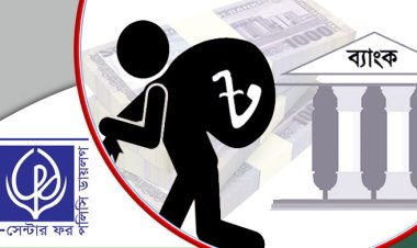  ১৫ বছরে ব্যাংক কেলেঙ্কারিতে লোপাট ৯২২৬১ কোটি টাকা: সিপিডি