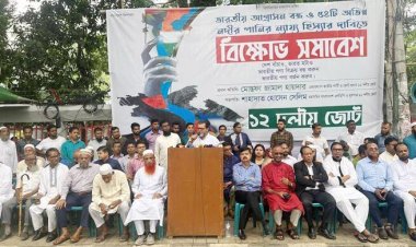  ১২ দলীয় জোট পানির হিস্যা আদায়ে ভারতের বিরুদ্ধে আন্তর্জাতিক আদালতে যেতে হবে