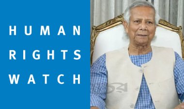 প্রধান উপদেষ্টাকে হিউম্যান রাইটস ওয়াচের চিঠি