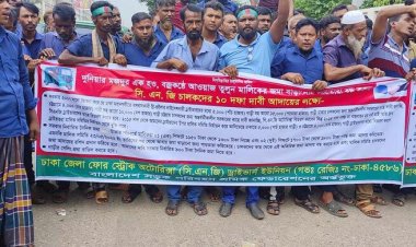  বিআরটিএ কার্যালয়ের সামনে সিএনজি অটোরিকশা চালকদের বিক্ষোভ