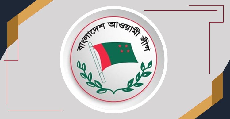 শোকমিছিল করবে আওয়ামী লীগ