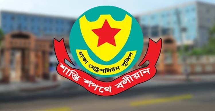 ডিএমপির পাঁচ এডিসিকে বদলি