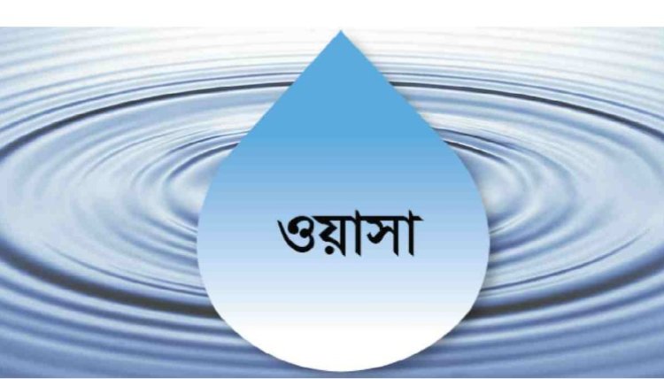 ঢাকা ওয়াসার নতুন এমডি সহিদ