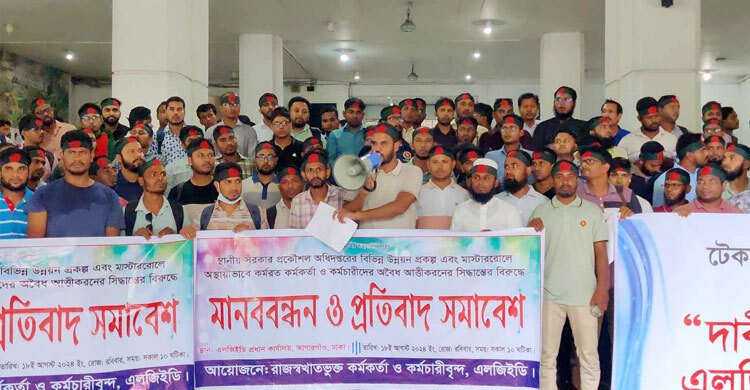 গণহারে আত্তীকরণের প্রতিবাদে এলজিইডিতে বিক্ষোভ-অবস্থান