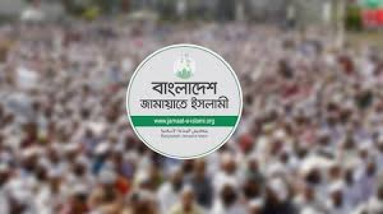 জামায়াত নিষিদ্ধের আদেশ প্রত্যাহার হচ্ছে