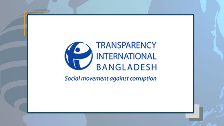 অর্থপাচার রোধে ৫ সংস্থার সমন্বয়ে স্থায়ী টাস্কফোর্স চায় টিআইবি