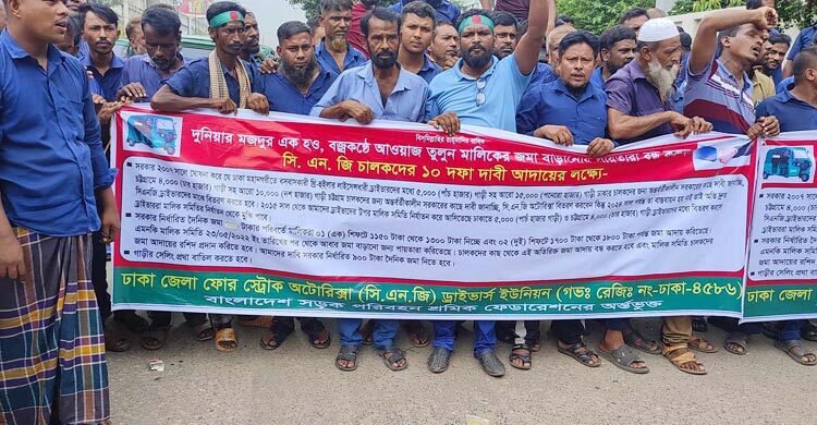 বিআরটিএ কার্যালয়ের সামনে সিএনজি অটোরিকশা চালকদের বিক্ষোভ