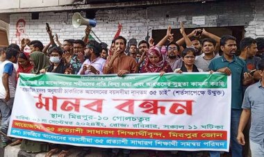  চাকরিতে প্রবেশের বয়স ৩৫ করার দাবিতে মিরপুরে মানববন্ধন