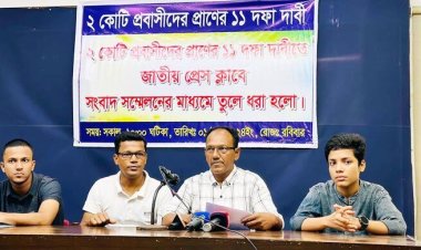  ১১ দফা দাবি না মানলে রেমিট্যান্স শাটডাউনের হুঁশিয়ারি প্রবাসীদের