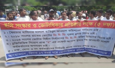 নির্বাচন কমিশনের পদত্যাগের দাবিতে ইসির সামনে বিক্ষোভ