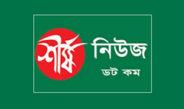শীর্ষ নিউজ ডট কমকে অবিলম্বে নিবন্ধন দিতে হাইকোর্টের নির্দেশ