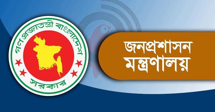 ২৫ জেলায় নতুন ডিসি