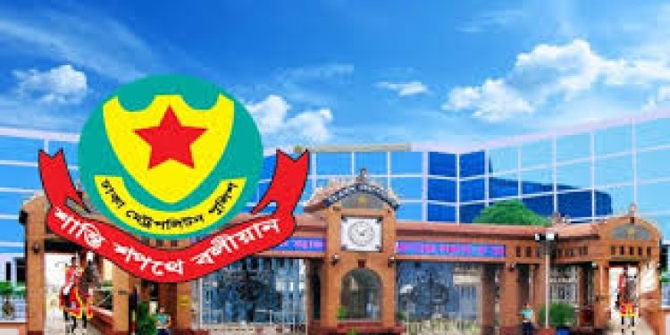 ডিএমপির যুগ্ম কমিশনার-ডিসি-এডিসিসহ ৩৭ কর্মকর্তাকে বদলি