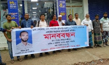 রায়পুরে আ.লীগ নেতার বিরুদ্ধে মানববন্ধন