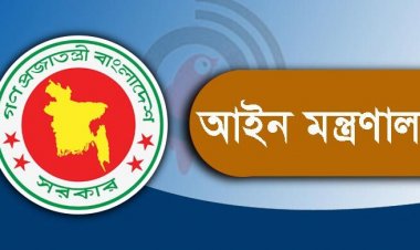  ময়মনসিংহ ও মৌলভীবাজারে ১৯৮ সরকারি আইন কর্মকর্তা নিয়োগ
