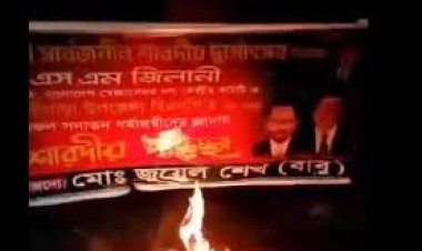 কোটালীপাড়ায় বিএনপির ব্যানারে আগুন