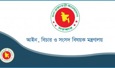এক সপ্তাহে ৭৫২ সরকারি আইন কর্মকর্তা নিয়োগ দিয়েছে মন্ত্রণালয়