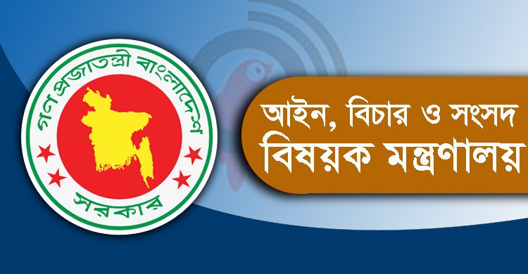রংপুরে জিপি-পিপিসহ ৩৪ সরকারি আইন কর্মকর্তা নিয়োগ