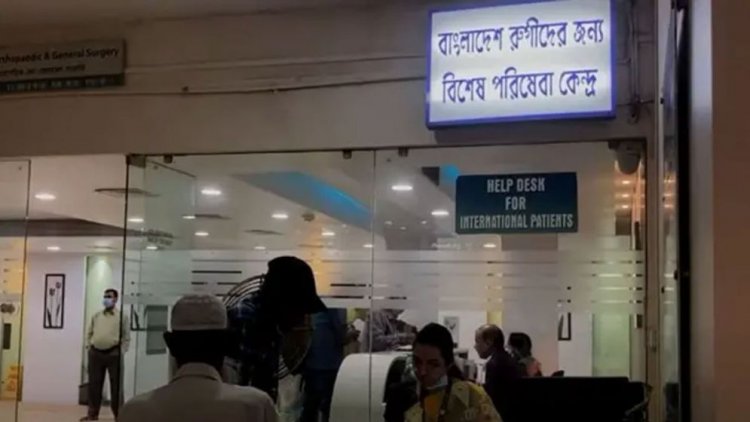 বাংলাদেশি রোগী না থাকায় ধুঁকছে কলকাতার হাসপাতালগুলো