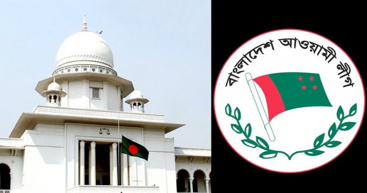 আওয়ামী লীগের রাজনৈতিক কার্যক্রম নিষেধাজ্ঞা চেয়ে রিট