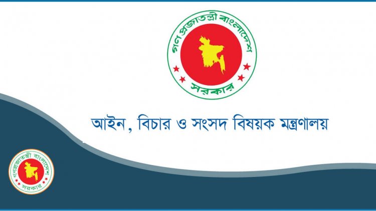 এক সপ্তাহে ৭৫২ সরকারি আইন কর্মকর্তা নিয়োগ দিয়েছে মন্ত্রণালয়