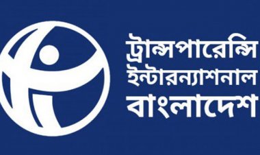  টিআইবি দলীয়-আমলাতান্ত্রিক প্রভাবমুক্ত নতুন দুর্নীতি দমন কমিশন গঠন করুন