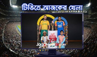  টিভিতে দেখুন আজকের খেলা, ৮ নভেম্বর ২০২৪