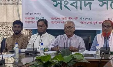 দেশে নতুন রাজনৈতিক জোটের আত্মপ্রকাশ