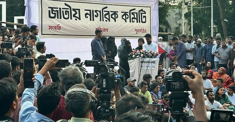 অন্তর্বর্তী সরকারের কিছু কার্যক্রমে উদ্বিগ্ন জাতীয় নাগরিক কমিটি