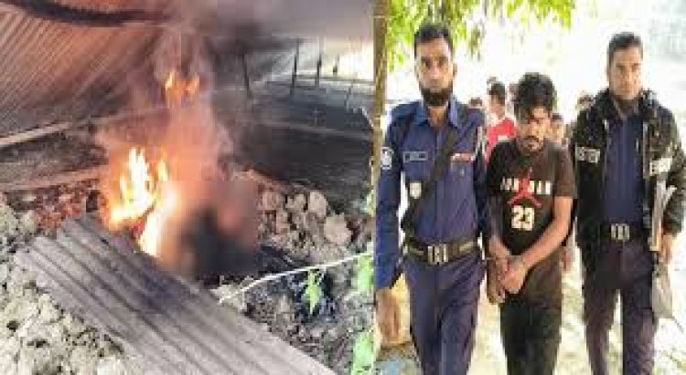যুবলীগ নেতার বাড়িতে নারীকে পুড়িয়ে হত্যা, ছেলে আটক