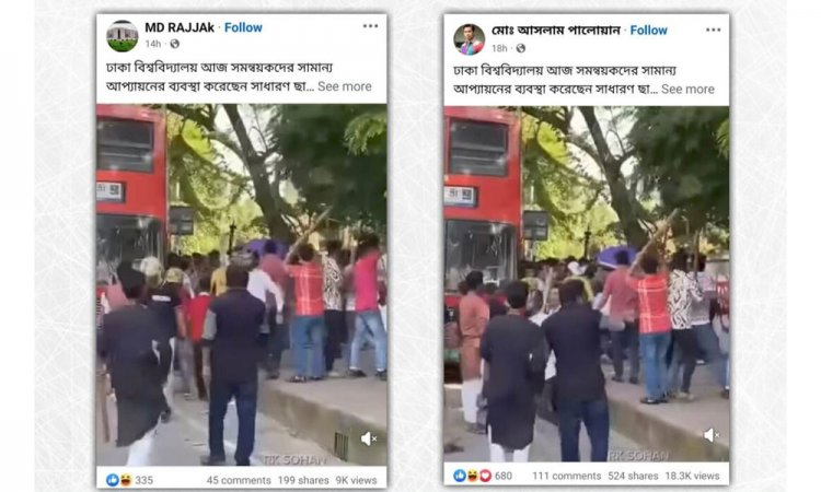 সমন্বয়কদের ওপর হামলা দাবি করে প্রচারিত ভিডিওটি কি আসল?
