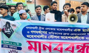 তরুণীকে দলবদ্ধ ধর্ষণের ঘটনায় জড়িতদের শাস্তির দাবিতে মানববন্ধন