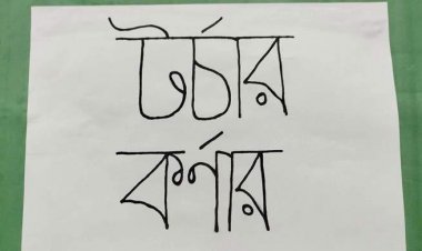 বাকৃবিতে ছাত্রলীগের নির্যাতনের গল্প শোনালেন ছাত্ররা
