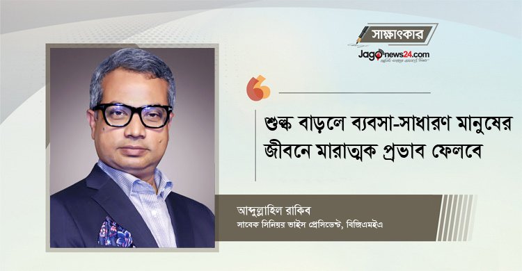 আইএমএফ-বিশ্বব্যাংকের শর্ত মানতে গিয়ে যেন শিল্পের ক্ষতি না হয়