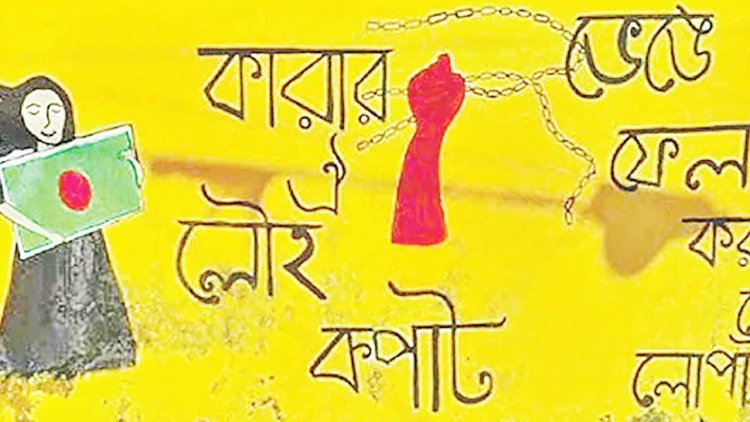পাঠ্যবইয়ে জুলাই বিপ্লবের বিজয়গাথা, কমেছে ভুল