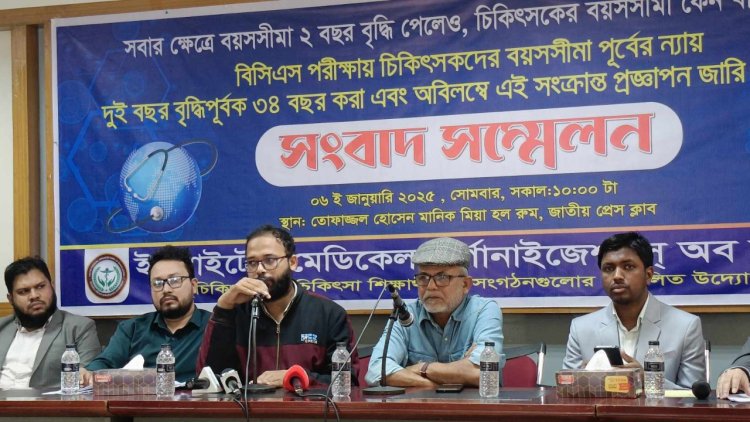 বিসিএসে বয়স বৃদ্ধিতে এক সপ্তাহের আল্টিমেটাম চিকিৎসকদের